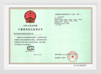 计量器具批准证书 CP系列