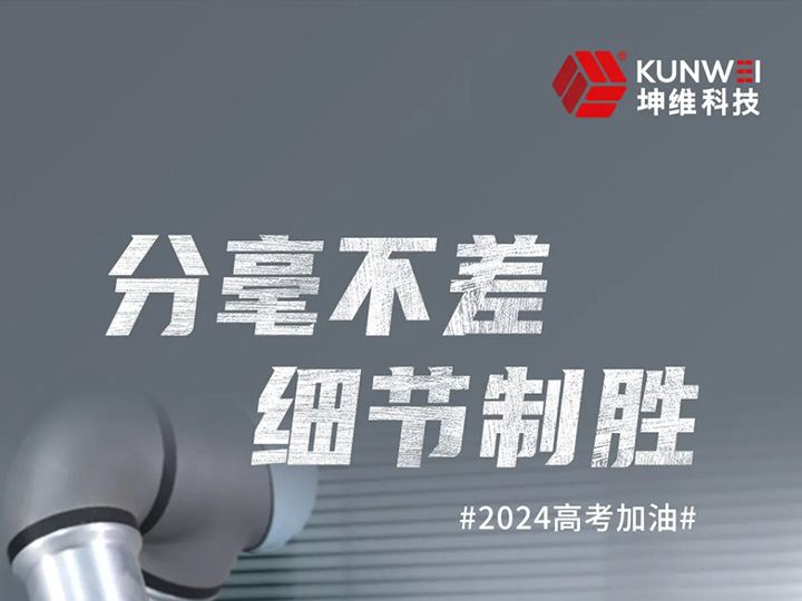 高考日丨分毫不差 细节制胜
